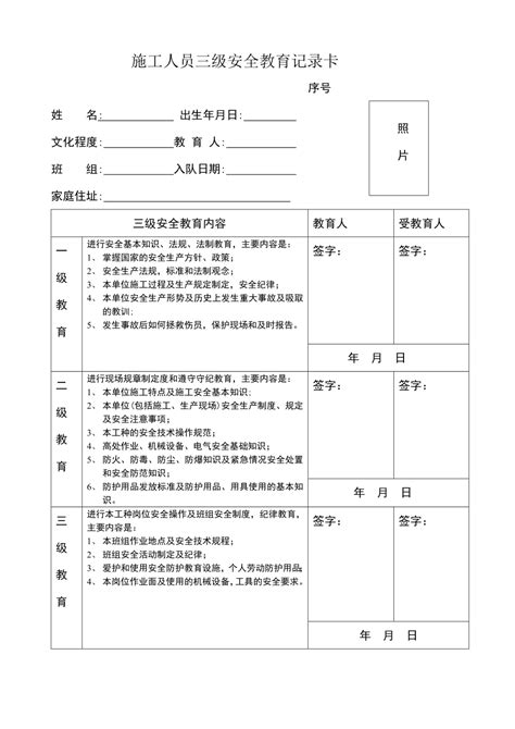 施工人员三级安全教育记录卡下载5页其他教案果子办公