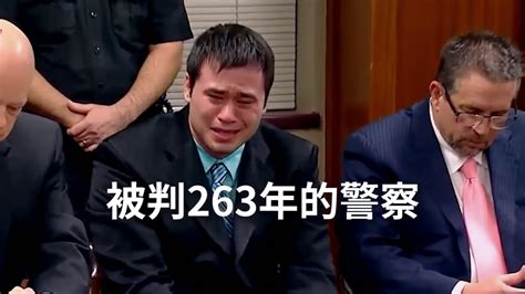 美國警察史上被判最長刑期263年重溫經典 美警日常 S2e16 美國警察濫權的下場 中文字幕 Youtube