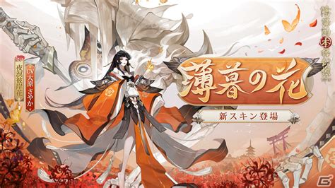 「陰陽師」新たなssr式神・須佐之男（cv：内山昂輝）が登場！「未収録式神召喚キャンペーン」が開催 Gamer