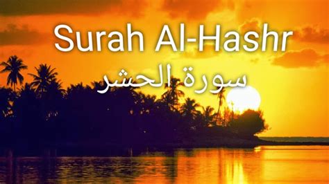 Surah Al Hashr Recitation The Exile Full Beautiful QURAN Recitation Full