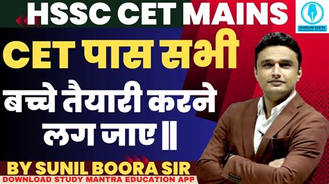 Hssc Cet Breaking Hssc Cet Qualify News By Sunil Boora Sir Hssc Cet