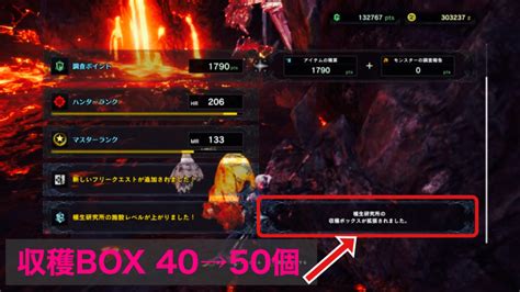 【mhwアイスボーン】収穫boxの増やし方、拡張クエストまとめ【植生研究所】 ゲーム難解デイズ