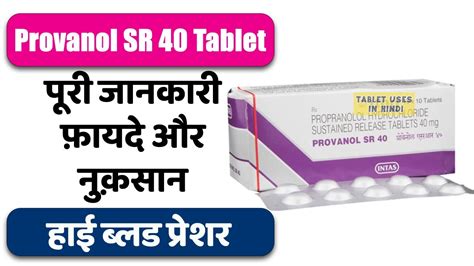 Provanol Sr Tablet Uses In Hindi Side Effects