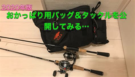 最も選択された 関東 バス 釣り おかっぱ り 154882 関東 バス 釣り おかっぱ り