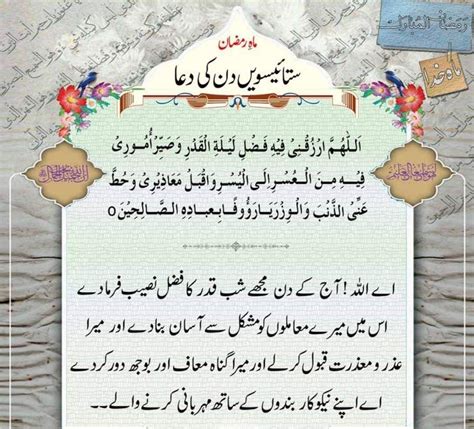 Pin By Saeed Rajput On Ramzan Ki Duayen Ramzan Dua Ramadan Ramadan