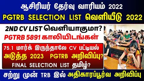 PGTRB SELECTION LIST வளயட 2022 Pgtrb lastest news 2022 pg trb today