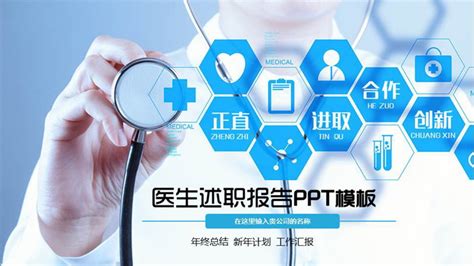 蓝色医生述职报告工作总结ppt模板医学ppt模板行业pptppt模板亿库在线