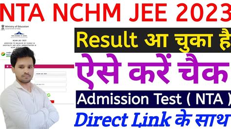 Nchmct Nta Result I How To Check Nchm Nta Result I Nchm