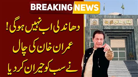 Imran Khan Shock Everyone Peshawar High Court Public News Youtube