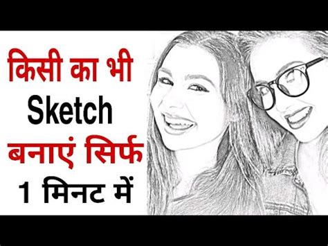 Face Sketch Kaise Banaye L Kisi Ka Bhi Sketch Kaise Banaye L Pencil