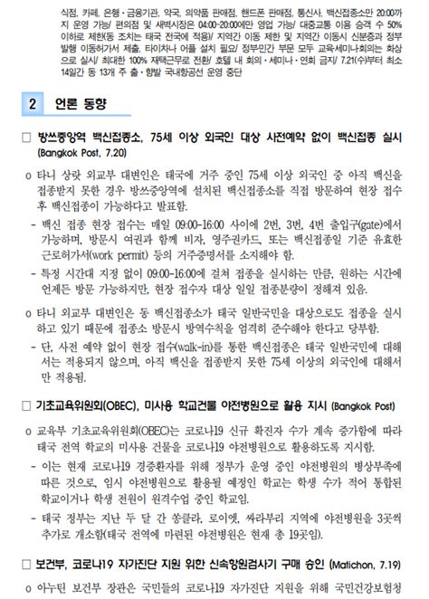 코로나19 관련 동향7월 20일 상세보기코로나19 관련 동향숨김주태국 대한민국 대사관