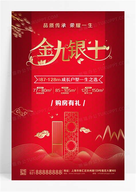 红色背景金色建筑金九银十房地产促销海报设计 模板下载 建筑 图客巴巴