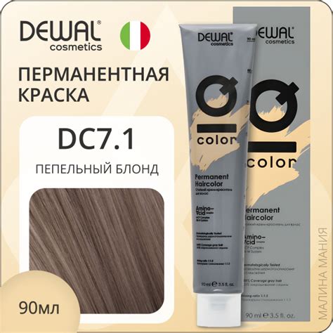 DEWAL Cosmetics Профессиональная краска IQ COLOR для окрашивания волос ...