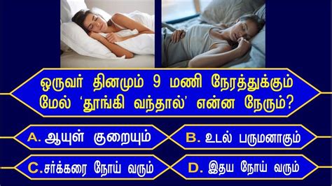 Tamil Gk Questions And Answers Tamil Gk Quiz பொது அறிவு வினா விடைகள் Tnpsc Episode 209