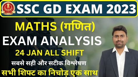 SSC GD Math Analysis 25 Jan 2023 All Shift SSC GD Exam 2023 Math