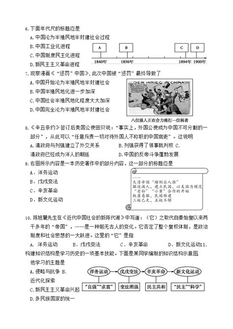 山东省菏泽市巨野县麒麟镇第一中学2020 2021学年八年级上学期期中考试历史【试卷答案】 教习网试卷下载