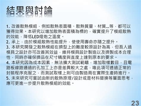 Ppt Led 簡介與 Led 散熱結構設計開發 Powerpoint Presentation Id3249551