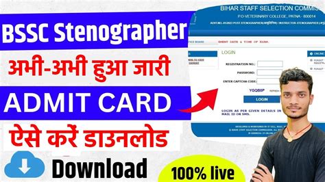 Bihar Stenographer Admit Card 2023 Bihar Ssc Stenographer Admit Card