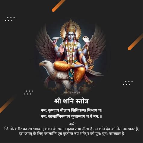 Shri Shani Stotra In Hindi Mahakavya Read Ved Puran Online