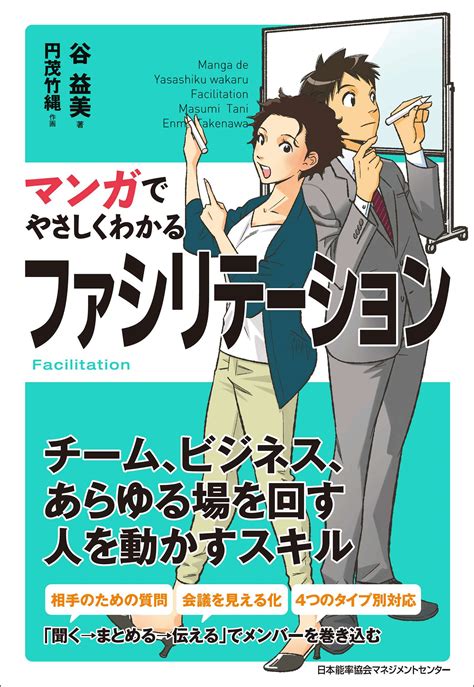 マンガでやさしくわかるファシリテーション書籍 電子書籍 U Next 初回600円分無料