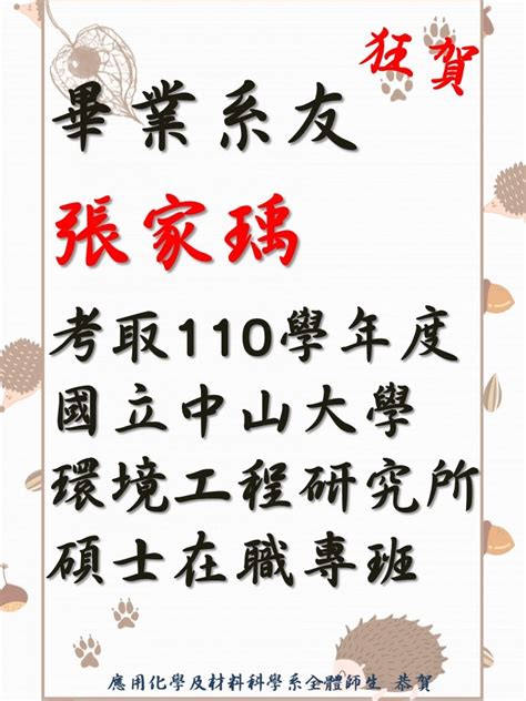 《恭賀》110學年度畢業系友錄取研究所榜單 輔英科技大學 應用化學及材料科學系