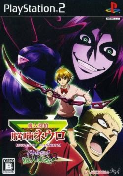 Majin Tantei Nougami Neuro Battle Da Yo PCSX2 Wiki