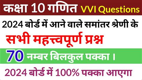 Class 10 Math Important Question 2024 Board Exam 10th Maths 70 नम्बर बिल्कुल पक्का Cg Board Exam