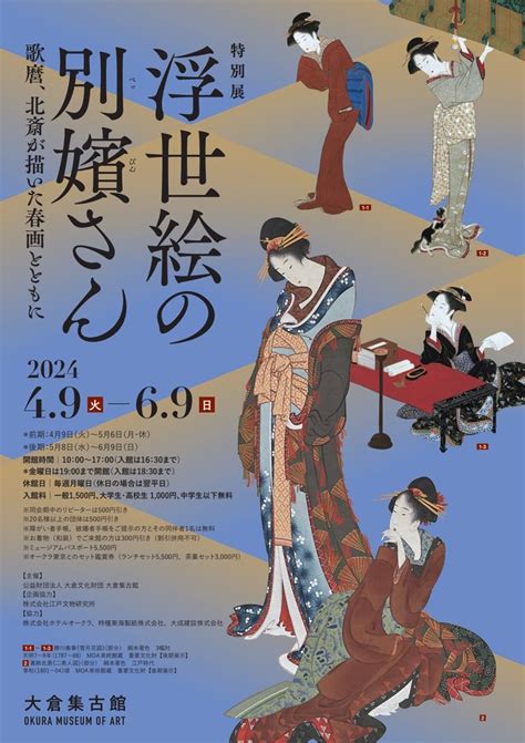 特別展 浮世絵の別嬪 べっぴん さん―歌麿、北斎が描いた春画とともに ぴあエンタメ情報