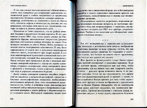 Книга: Пластичность мозга. Потрясающие факты о том, как мысли способны ...