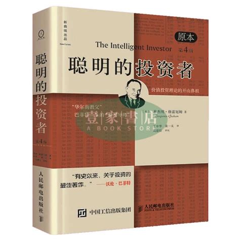 【壹家書店】簡體字 聰明的投資者 股票入門基礎知識新股民必讀書籍金融學炒股投資 蝦皮購物