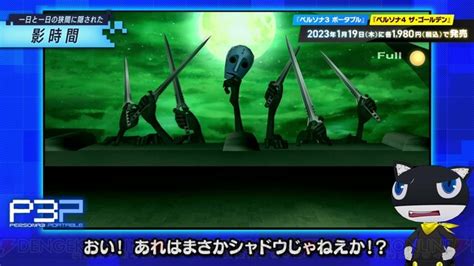 ＜画像59＞リマスター版『ペルソナ3 ポータブル』『ペルソナ4 ザ・ゴールデン』予約受付開始！ 電撃オンライン