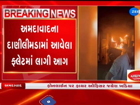 Ahmedabad Fire અમદાવાદના ફ્લેટમાં ભીષણ આગથી નાસભાગ એક બાળકીનું મોત