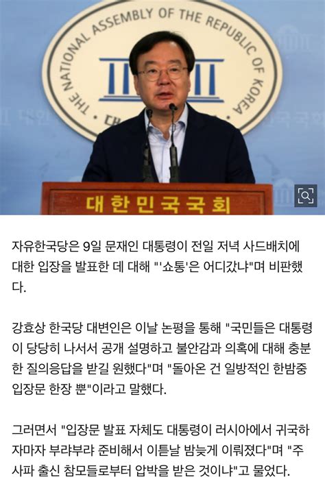 한국당 文 대통령에 쇼통은 어디갔나 맹비난 오픈이슈갤러리 인벤