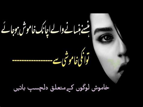 The Power Of Silence Khamoshi Ki Taqat Urdu Quotes About Silence