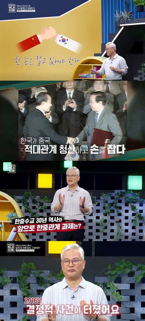 이슈 픽 쌤과 함께 한중수교 30주년 정치·경제 갈등→새로운 관계 네이트뉴스