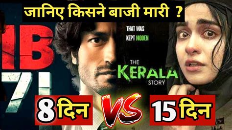 IB71 Movie The Kerala Story Movie Box Office Collection Vidyut