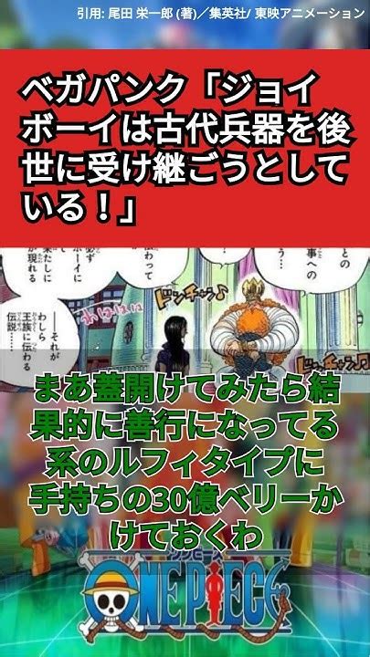 ベガパンク「ジョイボーイは古代兵器を後世に受け継ごうとしている！」【ワンピースみんなの反応】 Youtube