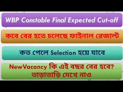 Wbp Constable Final Result Date 2022 Wbp Constable Final Merit List