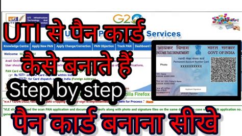 Pan Card Kesen Banay 2024 How To Apply Pan Card Online Uti Se Pan