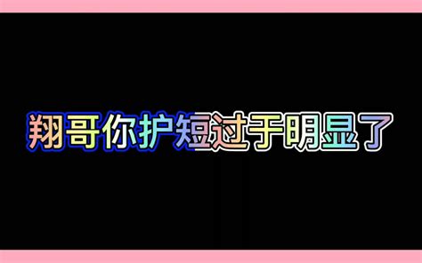 【翔霖】队友这辈子就没这么无语过哔哩哔哩bilibili