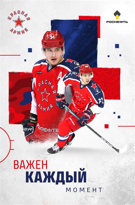 Hockey club CSKA Moscow. season 2021-2022 on Behance