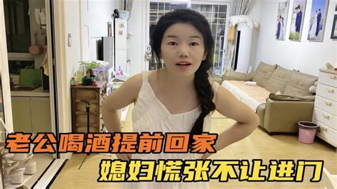 老公喝酒提前回家，媳妇故意慌张不让他进门，老公的反应太逗了 Youtube