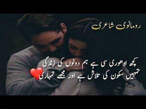 Love Poetry In Urdu Romantic