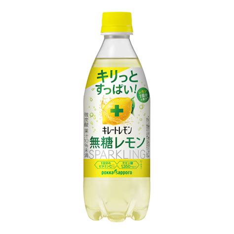 キレートレモン Wレモン（500ml）｜キレートレモン レモン 商品・キャンペーン ポッカサッポロフード＆ビバレッジ