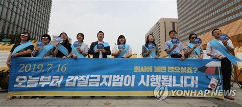 오늘부터 직장 내 괴롭힘 금지법 시행 연합뉴스