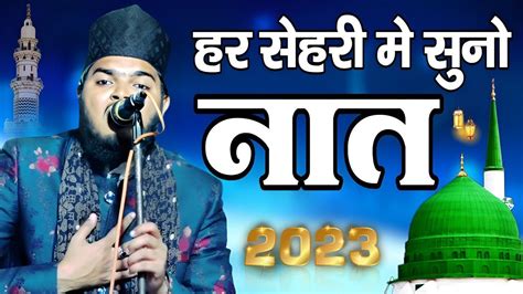 Ramzan New Naat Sharif 2023 Ramzan Important Kalam 2023 Naat Sharif