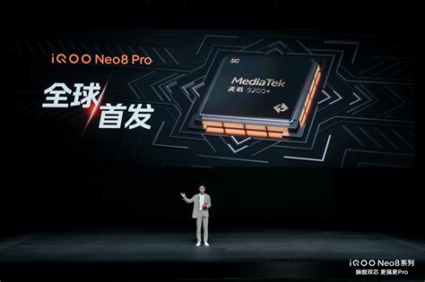 Iqoo Neo8系列正式发布：首发天玑9200 售价2299元起