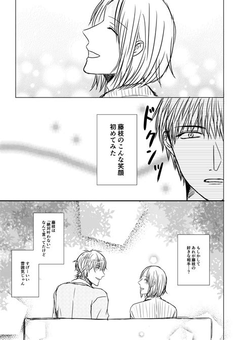 創作bl「【創作bl】好きなんて言えない② 創作bl 」ハレノ千雨 低浮上の漫画