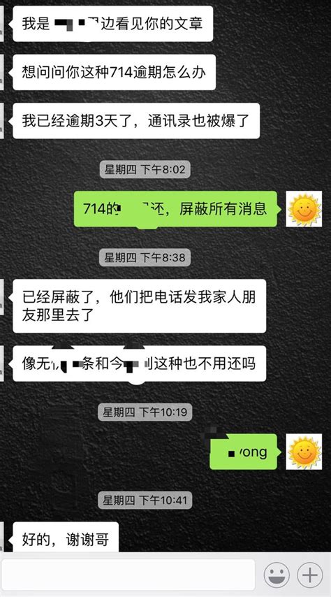 網貸逾期3天，催收短訊留言：給你十分鐘馬上把這件事處理好！ 每日頭條