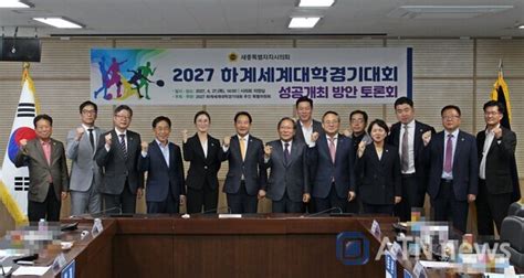 세종시의회 2027 하계세계대학경기대회 특위‘의회 역할과 과제 논의